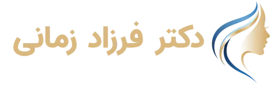دکتر فرزاد زمانی